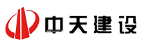 中天建設
